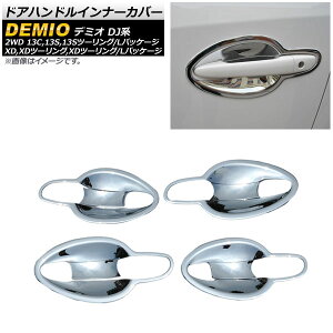 hAnhCi[Jo[ }c_ f~I DJn DJ3,DJ5 2WD 2014N09` ʃVo[ ABS AP-XT382 F1Zbg(8) Door handle inner cover
