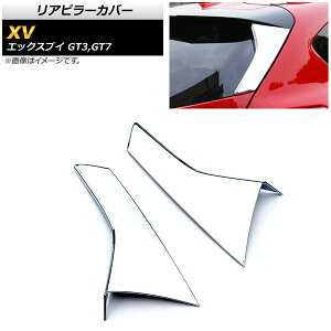 As[Jo[ Xo XV GT3,GT7 2017N05` ʃVo[ ABS AP-XT386 F1Zbg(E) Rear pillar cover