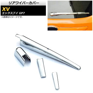 ACp[Jo[ Xo XV GP7 2012N10`2017N04 ʃVo[ ABS AP-XT387 F1Zbg(4) Rear wiper cover