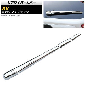 ACp[Jo[ Xo XV GT3,GT7 2017N05` ʃVo[ ABS AP-XT388-KSI F1Zbg(4) Rear wiper cover