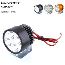 AP LEDヘッドライト 4LED 12V 選べる3カラー AP-2L038 2輪 headlight