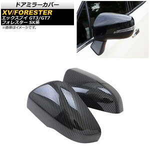 ドアミラーカバー スバル フォレスター SK系 Touring/Premium/X-BREAK/Advance 2018年07月〜 ブラックカーボン ABS樹脂製 入数:1セット(左右) Door mirror cover