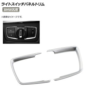 AP ���C�g�X�C�b�`�p�l���g���� �}�b�g�V���o�[ ABS������ BMW�ėp AP-IT029 �����F1�Z�b�g(2��) Light switch panel rim