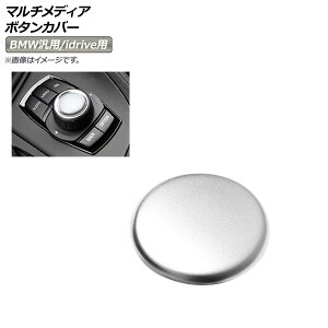 AP �}���`���f�B�A�{�^���J�o�[ �V���o�[ ABS������ BMW�ėp AP-IT322-SI Multimedia button cover