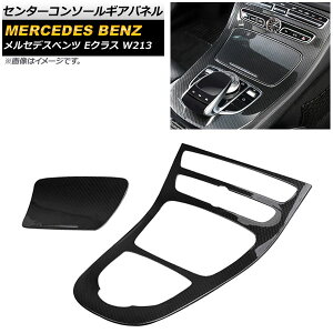 �Z���^�[�R���\�[���M�A�p�l�� �����Z�f�X�E�x���c E�N���X W213 2016�N07���` �J�[�{���� ABS������ AP-IT338-BKC �����F1�Z�b�g(2��) Center console gi panel