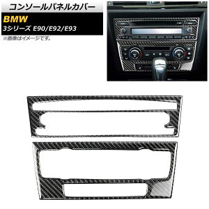 �R���\�[���p�l���J�o�[ BMW 3�V���[�Y E90/E92/E93 2005�N�`2012�N �J�[�{���� �X�e�b�J�[ D�^�C�v AP-IT340-D �����F1�Z�b�g(2��) Console panel cover