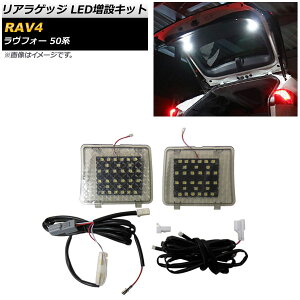 AQbW LED݃Lbg g^ RAV4 50n 2019N04` X[N AP-RL091 F1Zbg Rear luggage extra kit