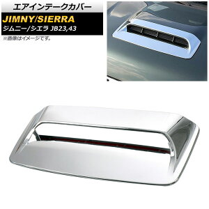 GACe[NJo[ XYL Wj[/VG JB23/JB43 2012N05`2018N07 Vo[ ABS AP-XT409-SI Air intake cover