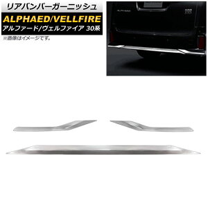 Aop[K[jbV g^ At@[h/Ft@CA 30n O/ 2015N01` Vo[ XeX ʎdグ AP-XT410-SI F1Zbg(3) Rear bumper garnish