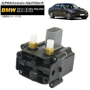 �G�A�T�X�y���V���� �o���u�u���b�N BMW 5�V���[�Y F11 2010�N03���`2017�N06�� Air suspension valve block