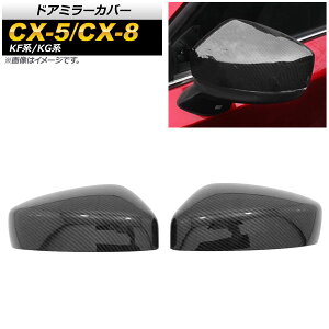 hA~[Jo[ }c_ CX-8 KGn 2017N12` J[{ ABS F1Zbg(E) Door mirror cover