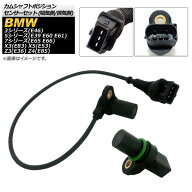 カムシャフトポジションセンサーセット BMW Z4 E85 2003年〜2008年 排気側 吸気側 Camshaft position sen…