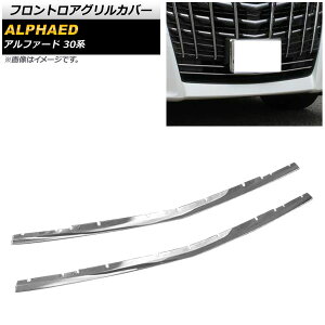 tgAOJo[ g^ At@[h 30n /GA{fB/S,SC,SRO[h 2018N01` Vo[ XeX AP-FG064 F1Zbg(2) Frontroa grill cover