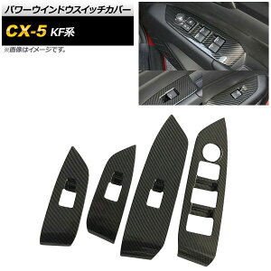 p[EChEXCb`Jo[ }c_ CX-5 KFn 2017N02` ubNJ[{ XeX AP-IT317-BKC F1Zbg(4) Power windows switch cover