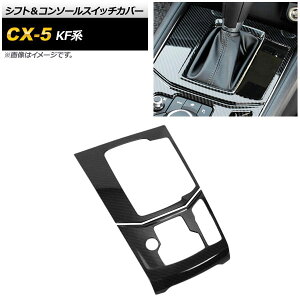 �V�t�g���R���\�[���X�C�b�`�J�o�[ �}�c�_ CX-5 KF�n 2017�N02���` �u���b�N�J�[�{�� �X�e�����X�� AP-IT318-BKC �����F1�Z�b�g(2��) Shift console switch cover