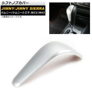VtgmuJo[ XYL Wj[/Wj[VG JB23/JB43 MTԕs 2004N10`2018N06 }bgVo[ ABS AP-IT389-MSI Shift knob cover
