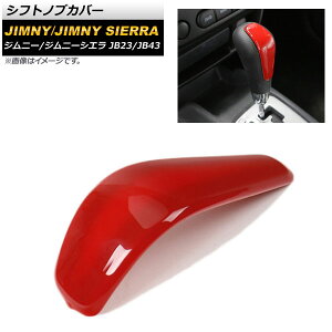VtgmuJo[ XYL Wj[/Wj[VG JB23/JB43 MTԕs 2004N10`2018N06 bh ABS AP-IT389-RD Shift knob cover