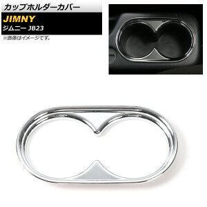 Jbvz_[Jo[ XYL Wj[ JB23 1998N10`2018N06 ʃVo[ ABS AP-IT390-KSI Cup holder cover