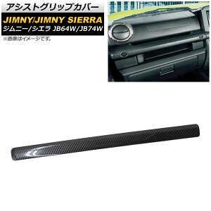 �A�V�X�g�O���b�v�J�o�[ �X�Y�L �W���j�[/�W���j�[�V�G�� JB64W/JB74W 2018�N07���` �u���b�N�J�[�{�� ABS���� AP-IT394-BKC Assist grip cover