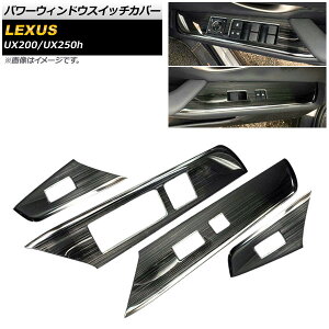 p[EBhEXCb`Jo[ NTX UX200/UX250h MZAA10/MZAH10 2018N11` ubN ABS wACdグ AP-IT412-BK F1Zbg(4) Power Windowus Switch Cover