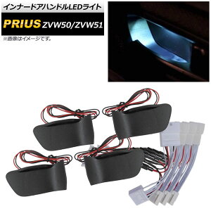 �C���i�[�h�A�n���h��LED���C�g �g���^ �v���E�X ZVW50/ZVW51 2015�N12���` �A�C�X�u���[ AP-IT416-IBL Inner handle light