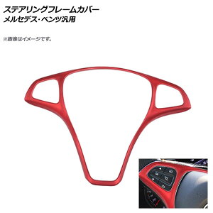 AP XeAOt[Jo[ bh ABS xcėp AP-IT421-RD Steering frame cover
