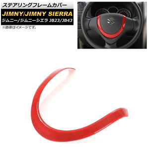 XeAOt[Jo[ XYL Wj[/Wj[VG JB23/JB43 2012N05`2018N06 bh ABS AP-IT423-RD Steering frame cover