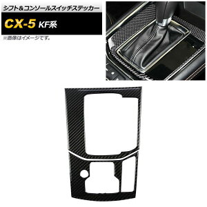 �V�t�g���R���\�[���X�C�b�`�X�e�b�J�[ �}�c�_ CX-5 KF�n 2017�N02���` �u���b�N�J�[�{�� AP-IT433-BKC �����F1�Z�b�g(2��) Shift console switch sticker