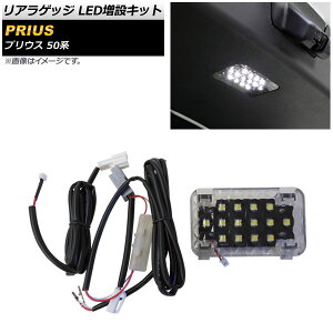 ���A���Q�b�W LED���݃L�b�g �g���^ �v���E�X 50�n 2015�N12���` AP-RL094 Rear luggage extra kit