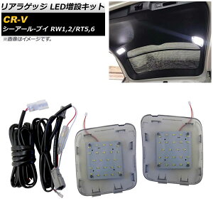 AQbW LED݃Lbg z_ CR-V RW1/RW2/RT5/RT6 2018N08` X[NY AP-RL095 Rear luggage extra kit