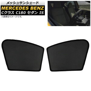 bVTVF[h ZfXExc CNX W205 C180/C200 Z_ 1ڑp AP-SD280-2 F1Zbg(2) Mesh Sun Shade