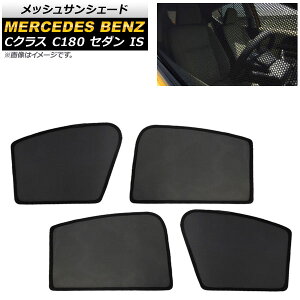 bVTVF[h ZfXExc CNX W205 C180/C200 Z_ 1,2ڑp AP-SD280-4 F1Zbg(4) Mesh Sun Shade
