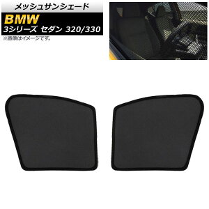 bVTVF[h BMW 3V[Y G20 Z_ 320/330 2019N` 1ڑp AP-SD281-2 F1Zbg(2) Mesh Sun Shade