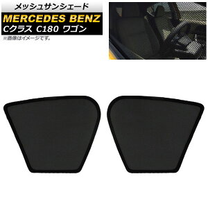 bVTVF[h ZfXExc CNX S205 C180/C200 S 2019N` 1ڑp AP-SD283-2 F1Zbg(2) Mesh Sun Shade