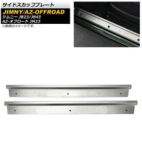 楽天市場】スズキ ジムニー JB23 サイドステップ ステンレス 左右の通販