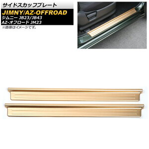 TChXJbtv[g XYL Wj[/Wj[VG JB23/JB43 2002N01`2018N06 S[h A~ F1Zbg(E) Side scuff plate