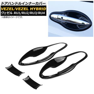 hAnhCi[Jo[ z_ F[ RU1/2/3/4 nCubh 2013N12` ubN ABS AP-XT075-BK-BW F1Zbg(4) Door handle inner cover