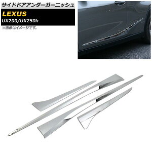 TChhAA_[K[jbV NTX UX200/UX250h MZAA10/MZAH10 2018N11` ʃVo[ ABS AP-XT428-KSI F1Zbg(4) Side door Ander Garnish