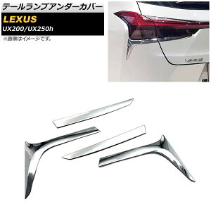 e[vA_[Jo[ NTX UX200/UX250h MZAA10/MZAH10 2018N11` ʃVo[ ABS AP-XT432 F1Zbg(4) Tail lamp under cover