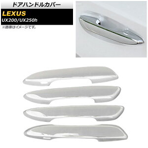 hAnhJo[ NTX UX200/UX250h MZAA10/MZAH10 2018N11` ʃVo[ ABS AP-XT434-KSI F1Zbg(4) Door handle cover