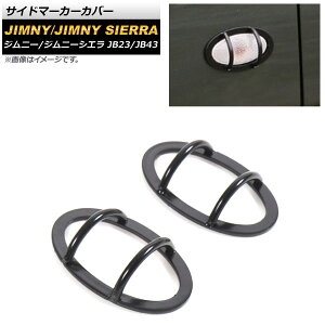 TCh}[J[Jo[ XYL Wj[/Wj[VG JB23/JB43 2012N05`2018N06 ubN X`[ AP-XT443-BK F1Zbg(E) Side marker cover