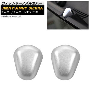 EHbV[mYJo[ XYL Wj[/Wj[VG JB23,JB64/JB43,JB74 2007N` Vo[ ABS AP-XT444 F1Zbg(2) Washer nozzle cover