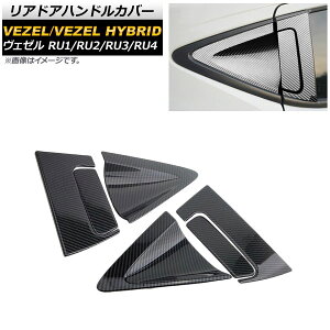 AhAnhJo[ z_ F[ RU1/2/3/4 2013N12` ubNJ[{ XeX tZbg2 AP-XT426-BKC-A2BC2 F1Zbg(6) Reardoor handle cover