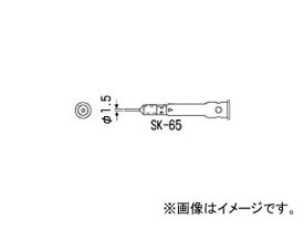 エンジニア/ENGINEER SK-60シリーズ用交換部品 ホットブローチップ SK-65 Series replacement parts Hot brochip