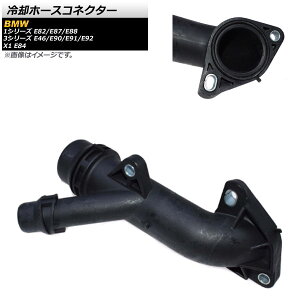 ��p�z�[�X�R�l�N�^�[ BMW 1�V���[�Y E82,E87,E88 2004�N�`2010�N Cooling hose connector
