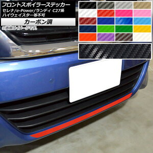 tgX|C[XebJ[ jbT XYL Zi/Zie-Power fB C27n nCEFCX^[s J[{ Iׂ20J[ AP-CF3973 Front spoiler sticker