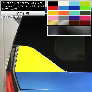 ���A�E�C���h�E�A�N�Z���g�X�e�b�J�[ �Z���i/e-POWER/�n�C�E�F�C�X�^�[ �����f�B C27�n �}�b�g�� �F�O���[�v1 AP-CFMT3966 �����F1�Z�b�g(2��)