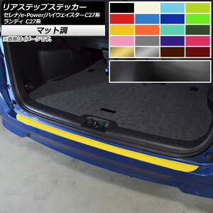 ���A�X�e�b�v�X�e�b�J�[ �j�b�T�� �X�Y�L �Z���i/e-POWER/�n�C�E�F�C�X�^�[ �����f�B C27�n �}�b�g�� �F�O���[�v2 AP-CFMT3983 Rear step sticker