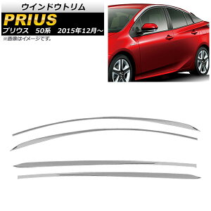 EChEg g^ vEX 50n(ZVW50,ZVW51,ZVW55) 2015N12` ʃVo[ XeX F1Zbg(4) AP-DG003-KSI Window trim