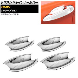 hAnhCi[Jo[ BMW F1Zbg(4) BMW 1V[Y E87 2004N`2010N ʃVo[ ABS AP-DHIC- Door handle inner cover